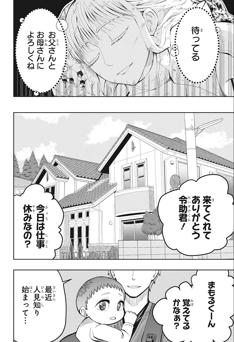 地球の子 第12話 - Page 6