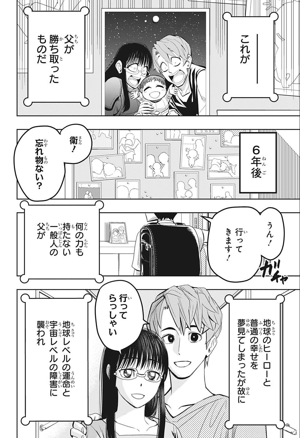 地球の子 第21話 - Page 16