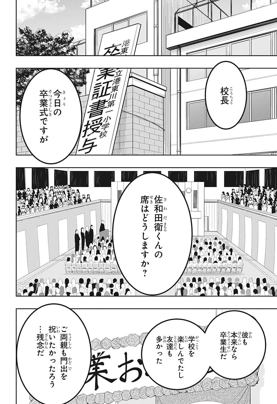 地球の子 第27話 - Page 3