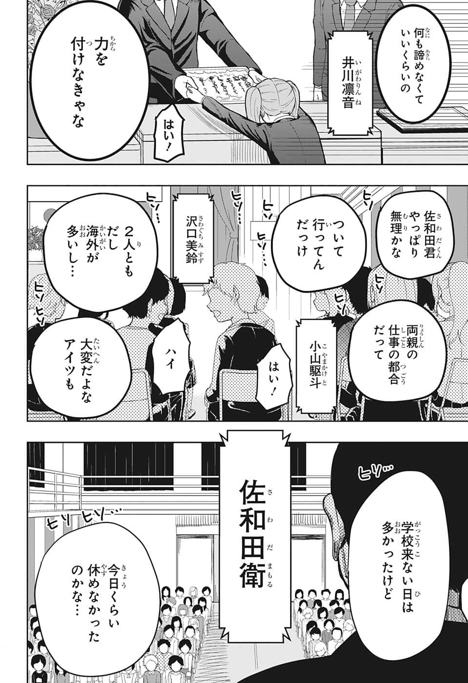 地球の子 第27話 - Page 7