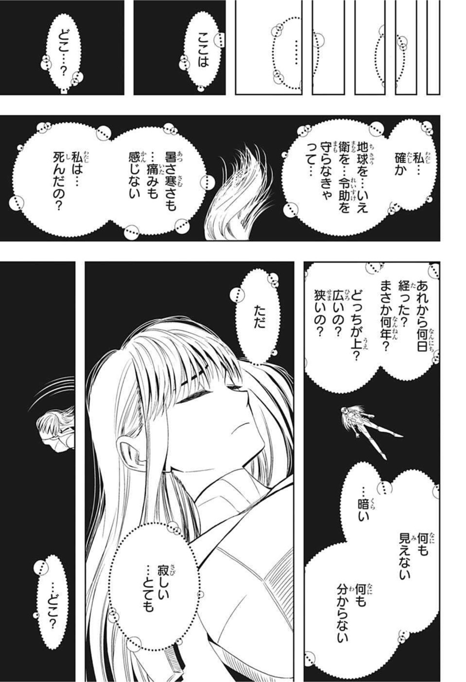 地球の子 第6話 - Page 3