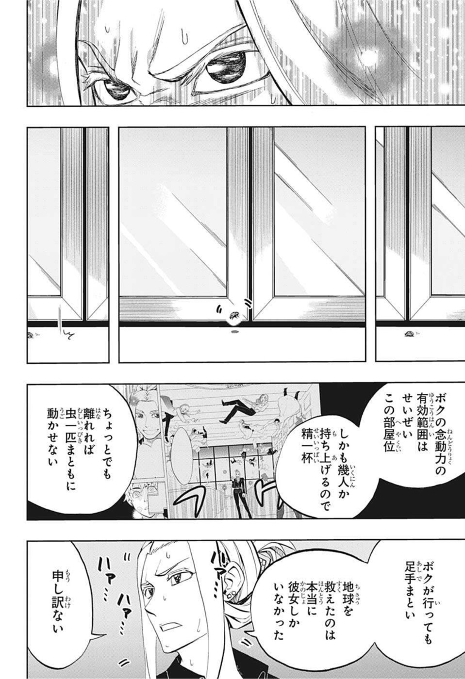 地球の子 第8話 - Page 6