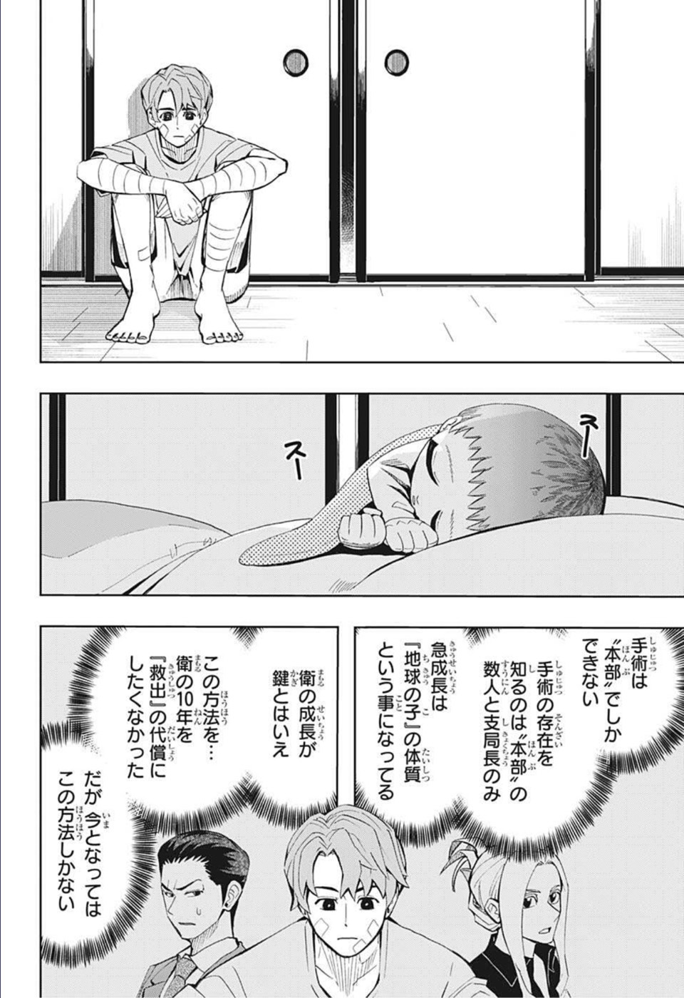 地球の子 第9話 - Page 2