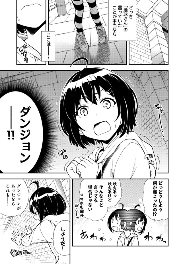 地球さんはレベルアップしました！＠ＣＯＭＩＣ 第1話 - Page 6