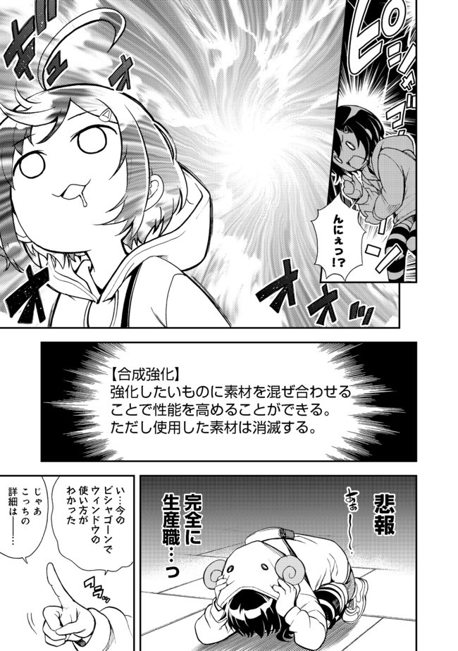 地球さんはレベルアップしました！＠ＣＯＭＩＣ 第1話 - Page 8