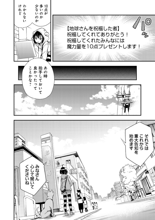 地球さんはレベルアップしました！＠ＣＯＭＩＣ 第1話 - Page 9