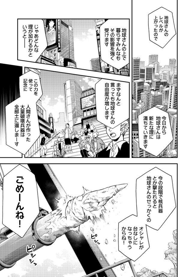 地球さんはレベルアップしました！＠ＣＯＭＩＣ 第1話 - Page 10