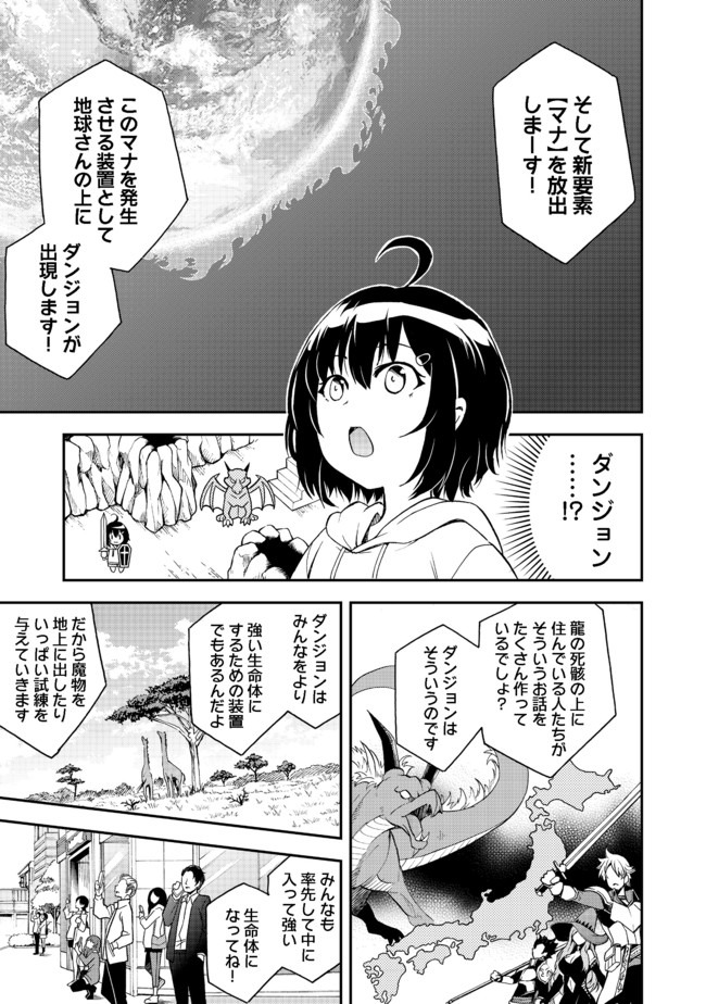 地球さんはレベルアップしました！＠ＣＯＭＩＣ 第1話 - Page 12