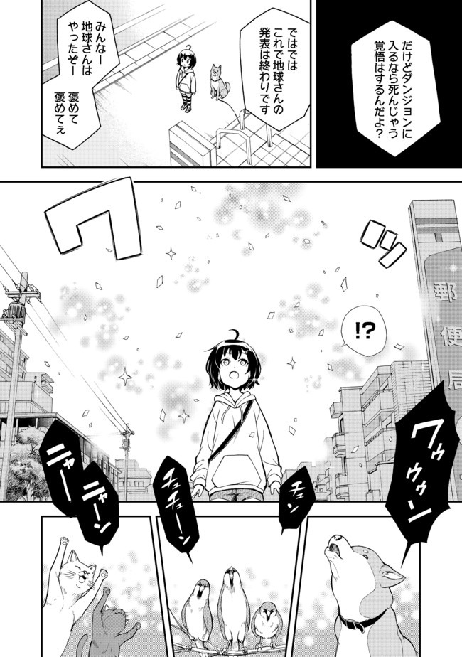 地球さんはレベルアップしました！＠ＣＯＭＩＣ 第1話 - Page 13