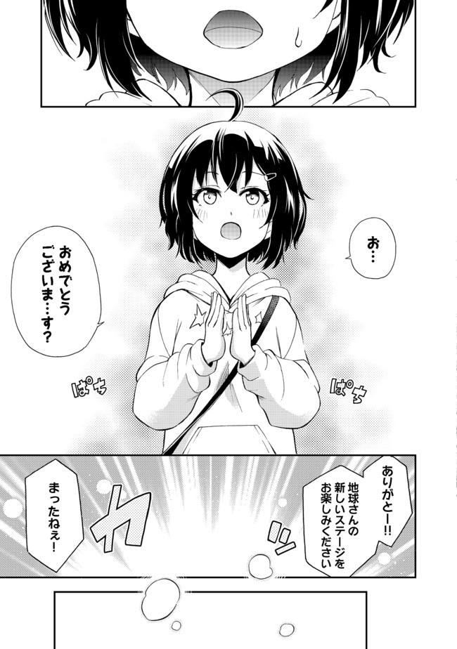 地球さんはレベルアップしました！＠ＣＯＭＩＣ 第1話 - Page 14