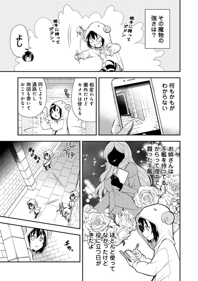 地球さんはレベルアップしました！＠ＣＯＭＩＣ 第1話 - Page 16