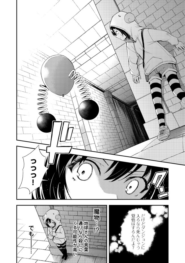 地球さんはレベルアップしました！＠ＣＯＭＩＣ 第1話 - Page 17