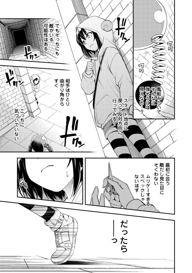 地球さんはレベルアップしました！＠ＣＯＭＩＣ 第1話 - Page 18