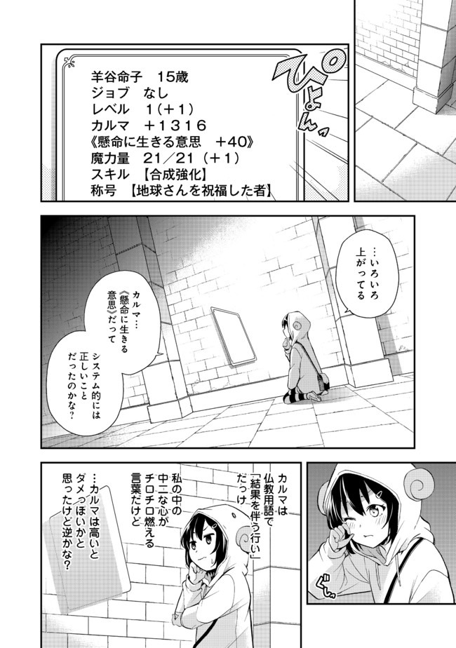 地球さんはレベルアップしました！＠ＣＯＭＩＣ 第1話 - Page 23