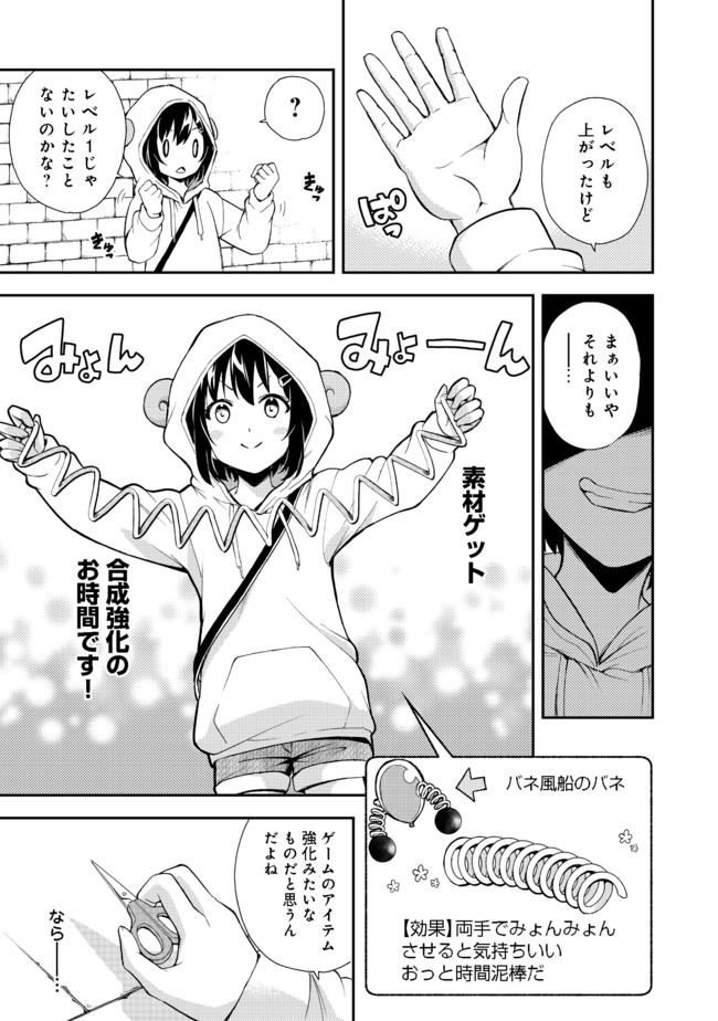 地球さんはレベルアップしました！＠ＣＯＭＩＣ 第1話 - Page 24