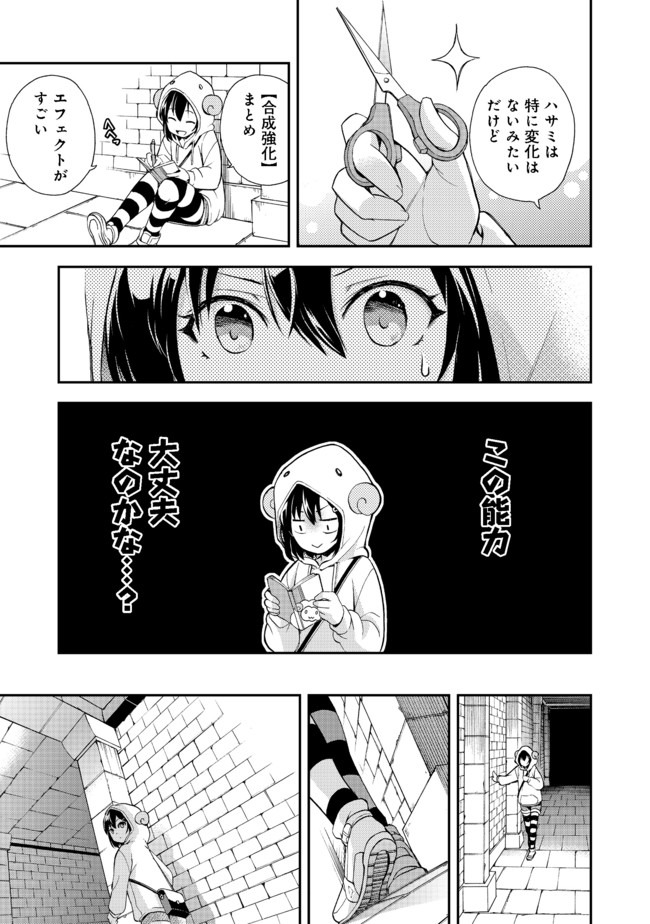 地球さんはレベルアップしました！＠ＣＯＭＩＣ 第1話 - Page 26