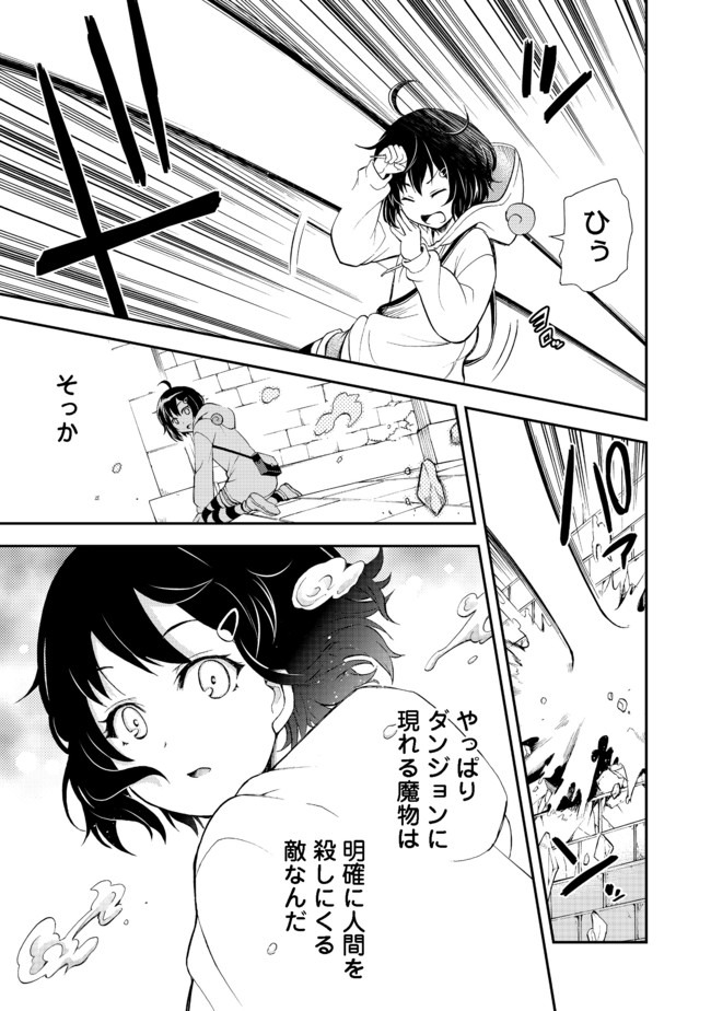 地球さんはレベルアップしました！＠ＣＯＭＩＣ 第1話 - Page 28