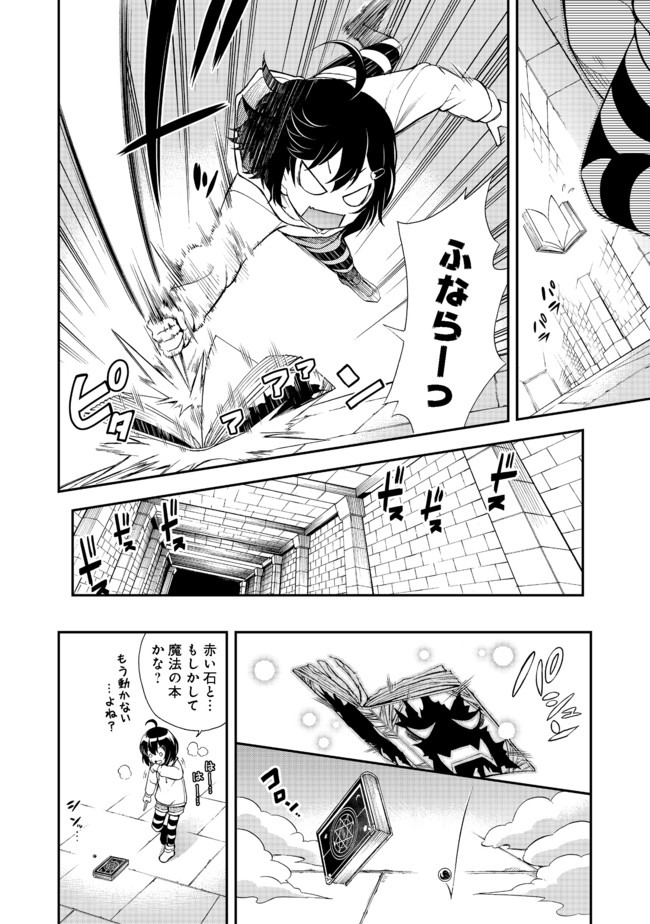 地球さんはレベルアップしました！＠ＣＯＭＩＣ 第1話 - Page 29