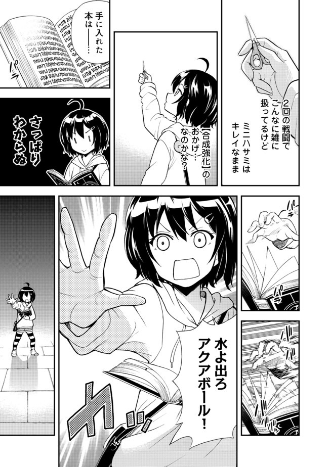 地球さんはレベルアップしました！＠ＣＯＭＩＣ 第1話 - Page 30