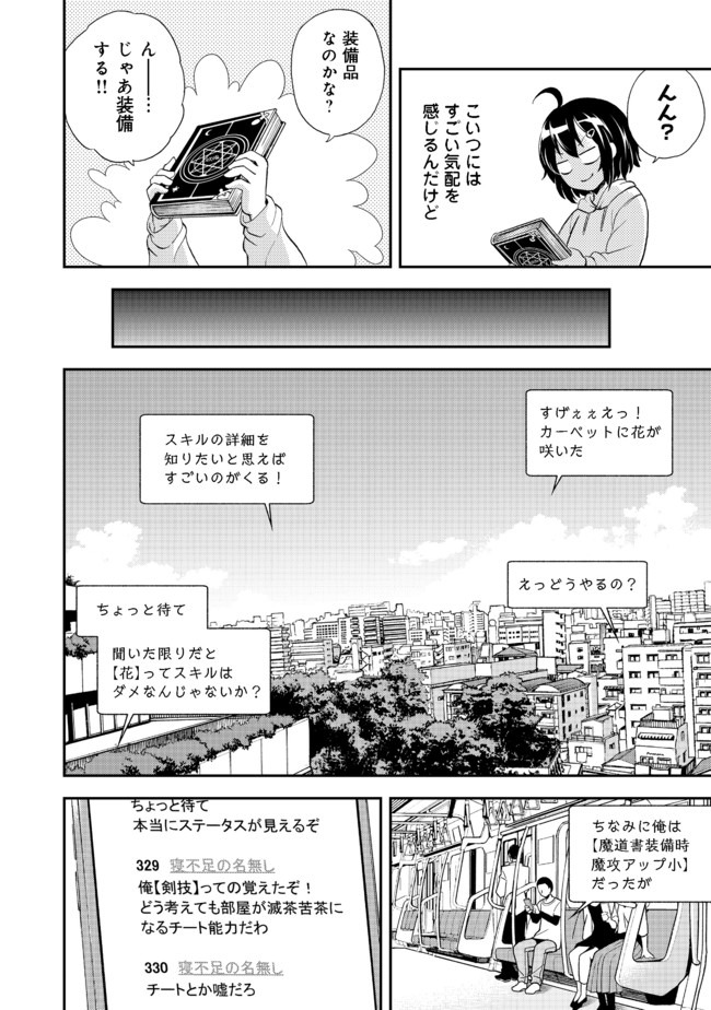 地球さんはレベルアップしました！＠ＣＯＭＩＣ 第1話 - Page 31