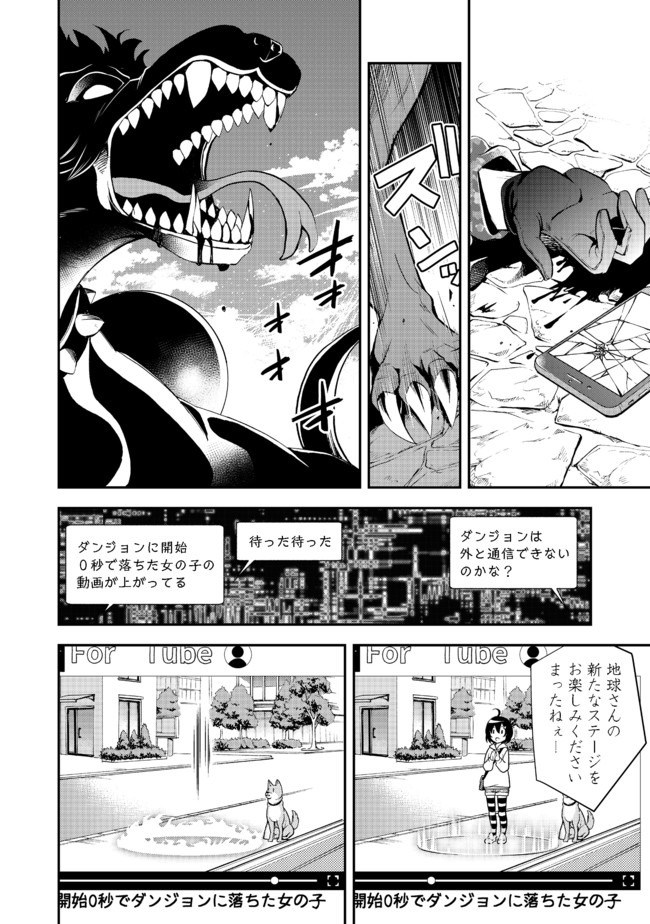 地球さんはレベルアップしました！＠ＣＯＭＩＣ 第1話 - Page 33