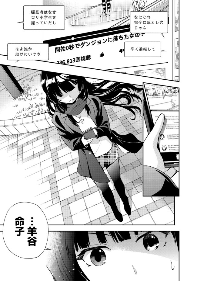 地球さんはレベルアップしました！＠ＣＯＭＩＣ 第1話 - Page 34