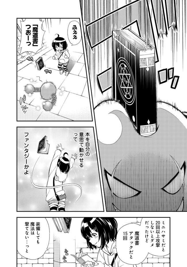 地球さんはレベルアップしました！＠ＣＯＭＩＣ 第1話 - Page 35