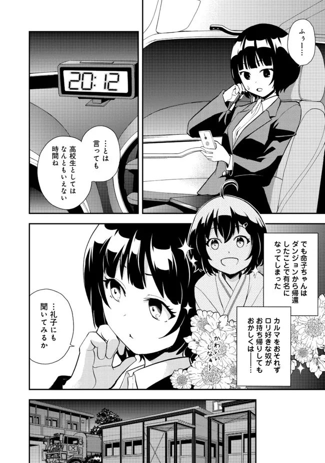 地球さんはレベルアップしました！＠ＣＯＭＩＣ 第10話 - Page 3