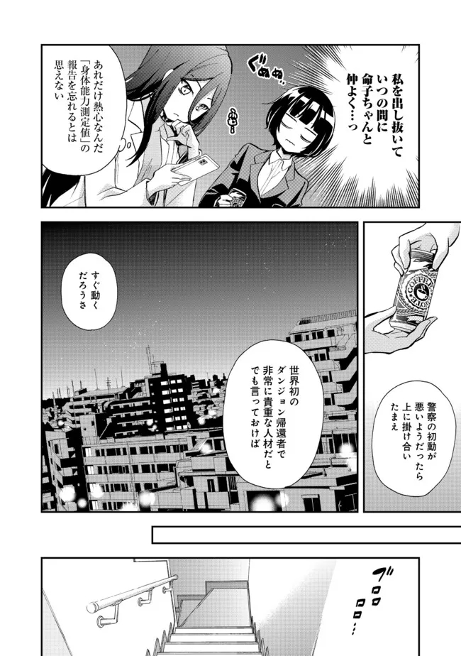 地球さんはレベルアップしました！＠ＣＯＭＩＣ 第10話 - Page 5