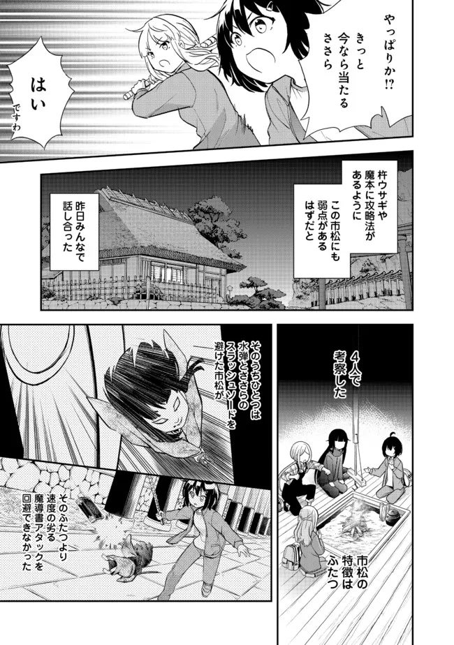 地球さんはレベルアップしました！＠ＣＯＭＩＣ 第10話 - Page 12