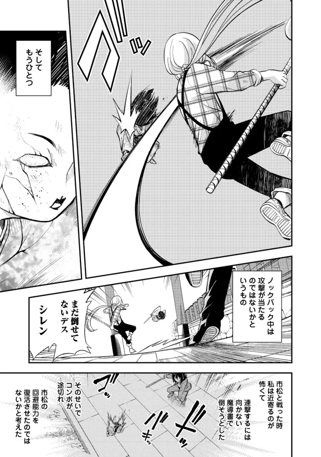 地球さんはレベルアップしました！＠ＣＯＭＩＣ 第10話 - Page 13