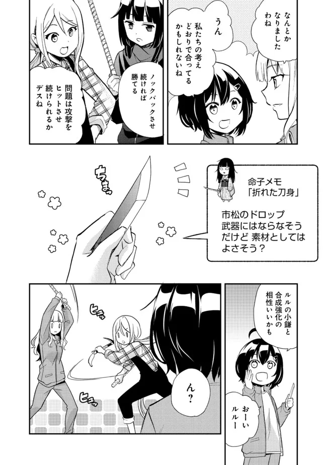 地球さんはレベルアップしました！＠ＣＯＭＩＣ 第10話 - Page 16