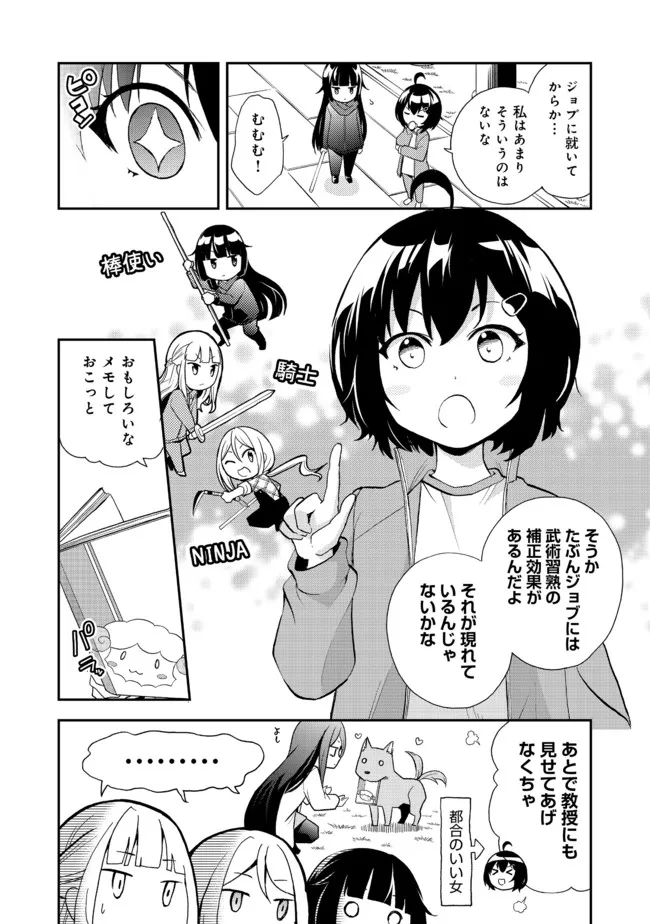 地球さんはレベルアップしました！＠ＣＯＭＩＣ 第10話 - Page 19