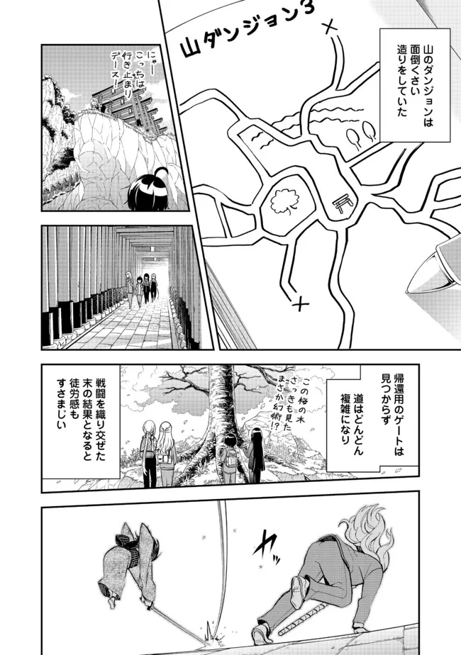 地球さんはレベルアップしました！＠ＣＯＭＩＣ 第10話 - Page 22