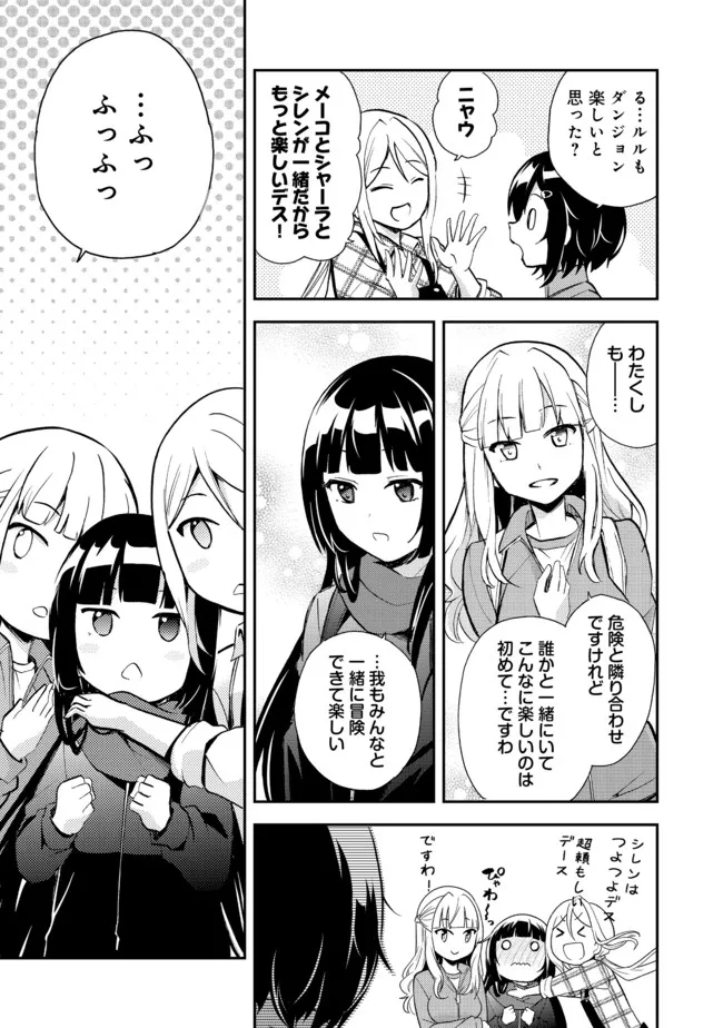 地球さんはレベルアップしました！＠ＣＯＭＩＣ 第10話 - Page 26