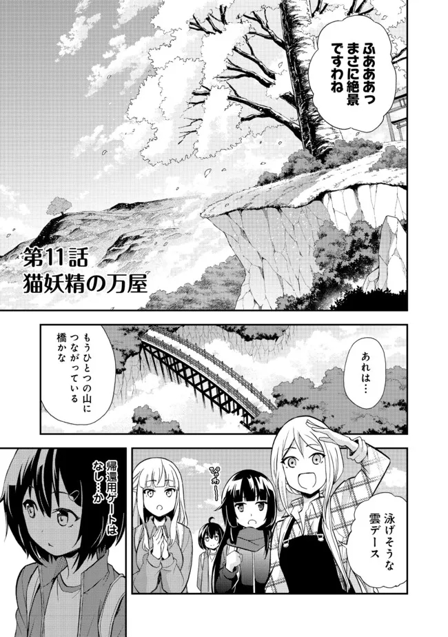 地球さんはレベルアップしました！＠ＣＯＭＩＣ 第11話 - Page 1