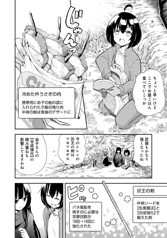 地球さんはレベルアップしました！＠ＣＯＭＩＣ 第11話 - Page 3