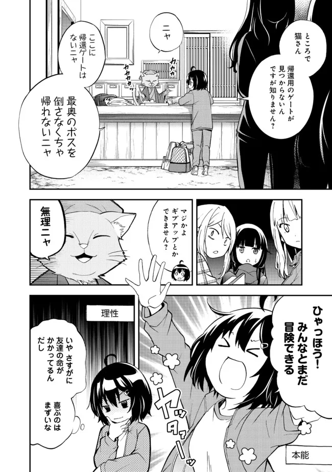 地球さんはレベルアップしました！＠ＣＯＭＩＣ 第11話 - Page 18