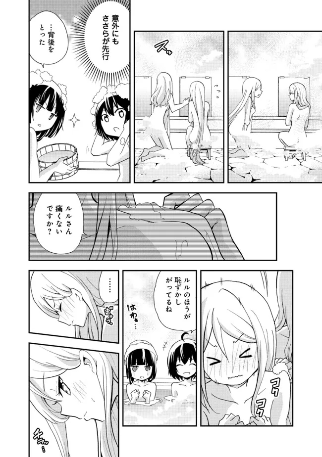 地球さんはレベルアップしました！＠ＣＯＭＩＣ 第11話 - Page 24