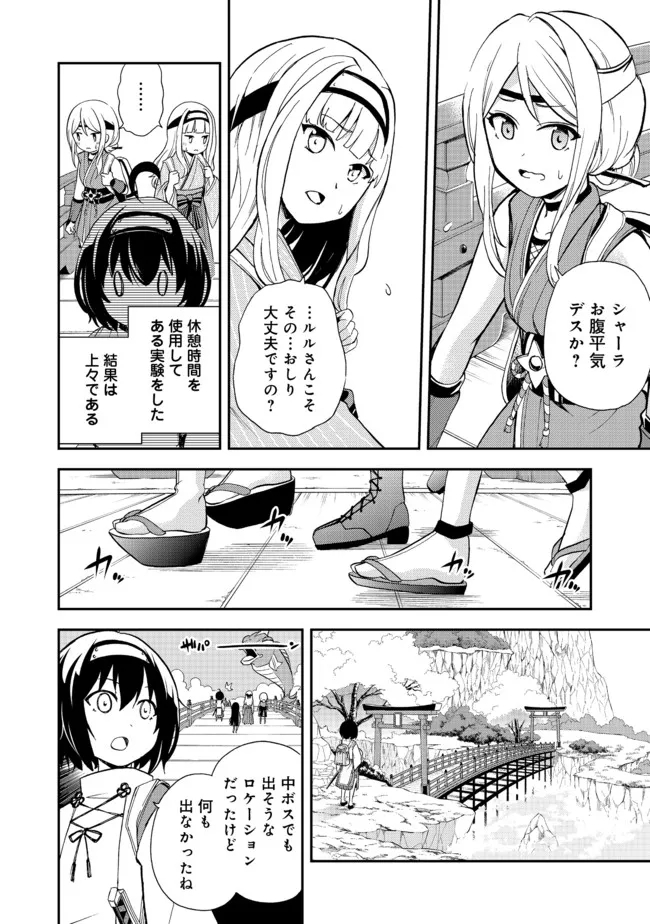 地球さんはレベルアップしました！＠ＣＯＭＩＣ 第12話 - Page 8