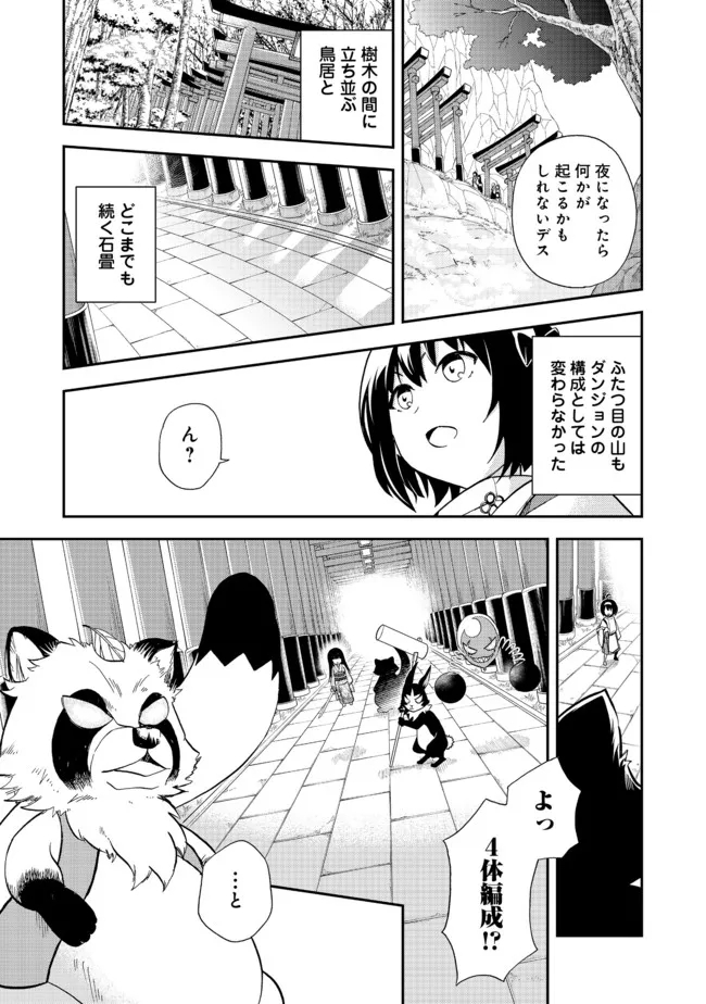 地球さんはレベルアップしました！＠ＣＯＭＩＣ 第12話 - Page 9