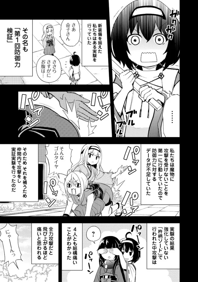 地球さんはレベルアップしました！＠ＣＯＭＩＣ 第12話 - Page 20