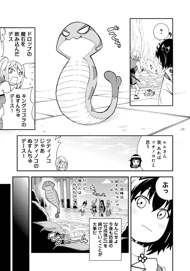 地球さんはレベルアップしました！＠ＣＯＭＩＣ 第12話 - Page 22