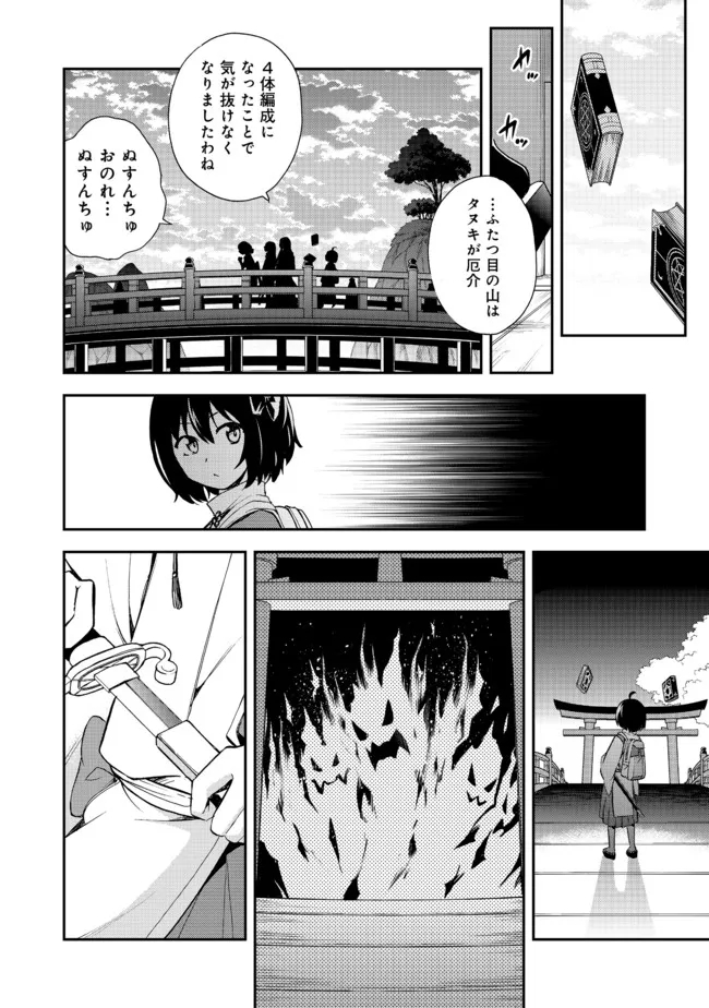 地球さんはレベルアップしました！＠ＣＯＭＩＣ 第12話 - Page 22