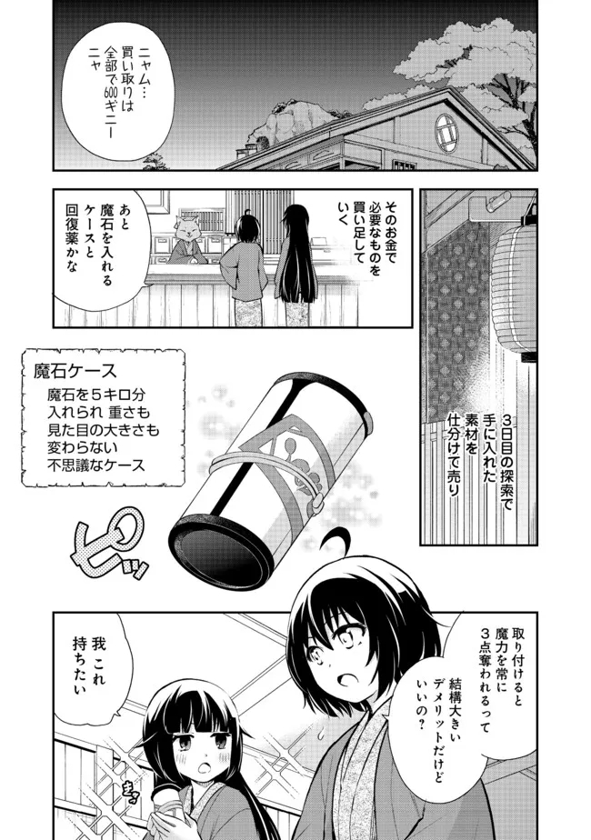 地球さんはレベルアップしました！＠ＣＯＭＩＣ 第13話 - Page 2