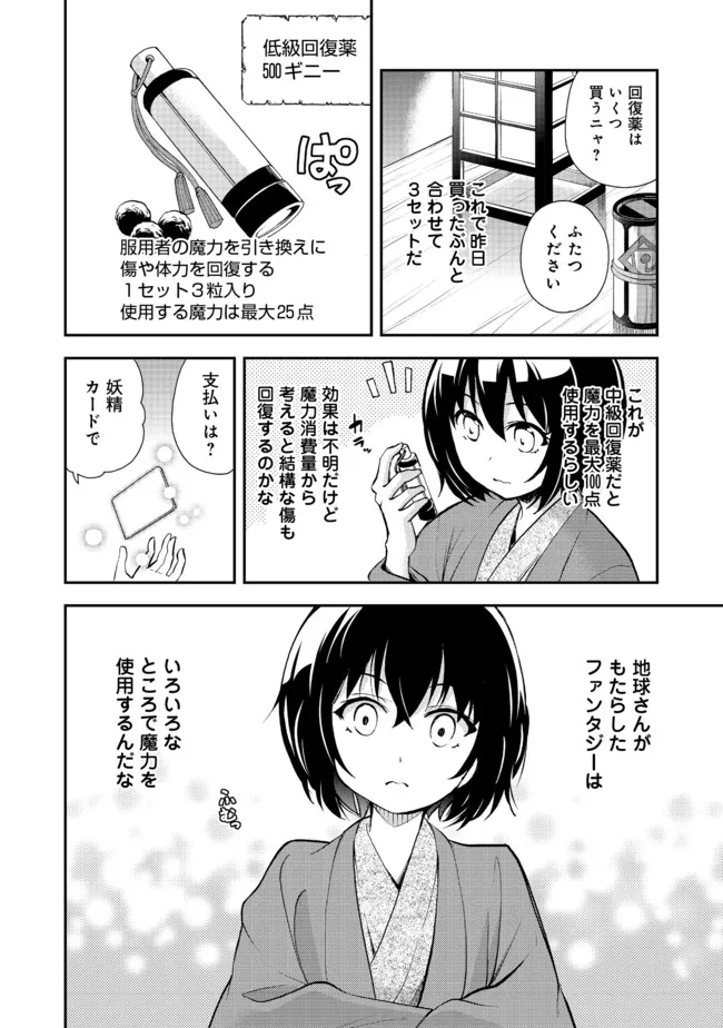 地球さんはレベルアップしました！＠ＣＯＭＩＣ 第13話 - Page 3