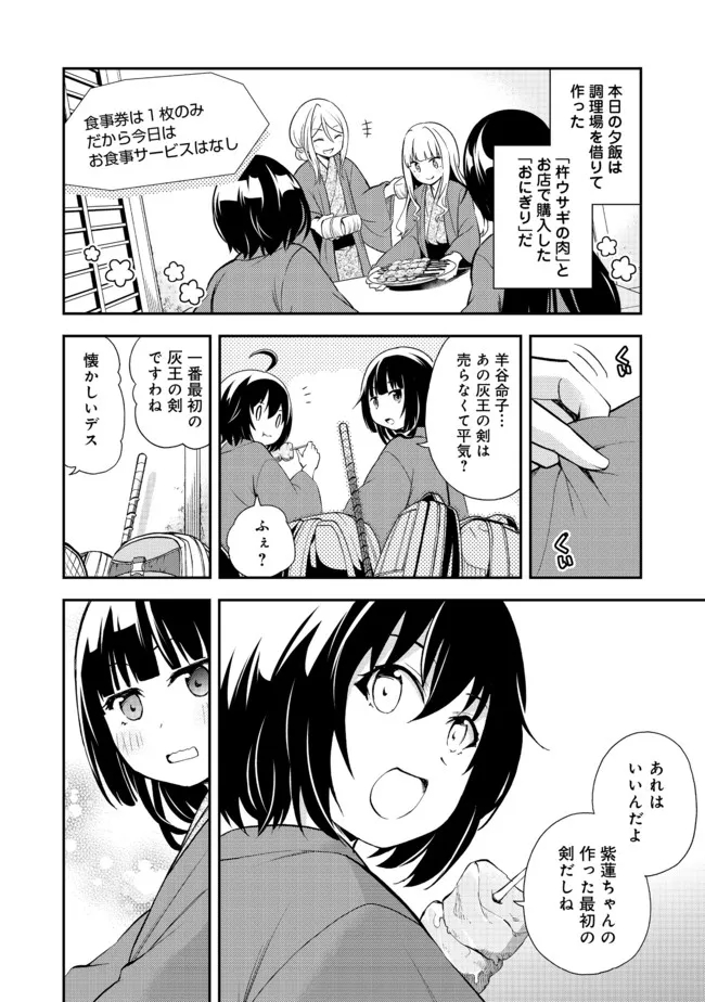 地球さんはレベルアップしました！＠ＣＯＭＩＣ 第13話 - Page 5