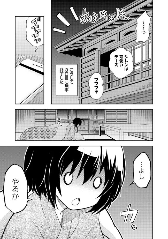 地球さんはレベルアップしました！＠ＣＯＭＩＣ 第13話 - Page 6