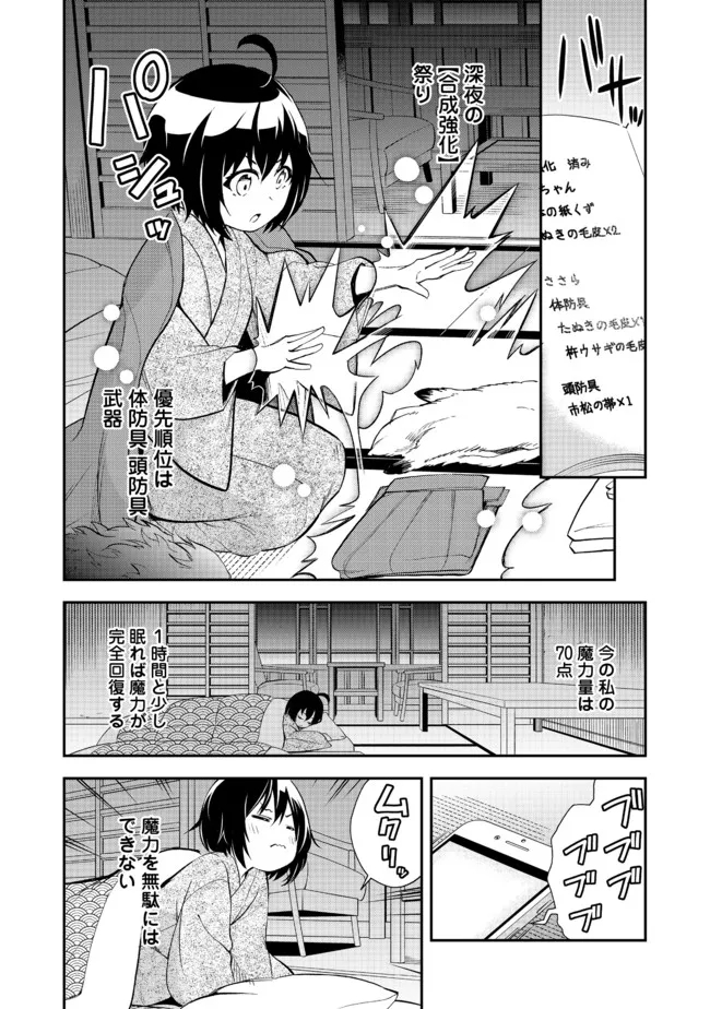 地球さんはレベルアップしました！＠ＣＯＭＩＣ 第13話 - Page 7