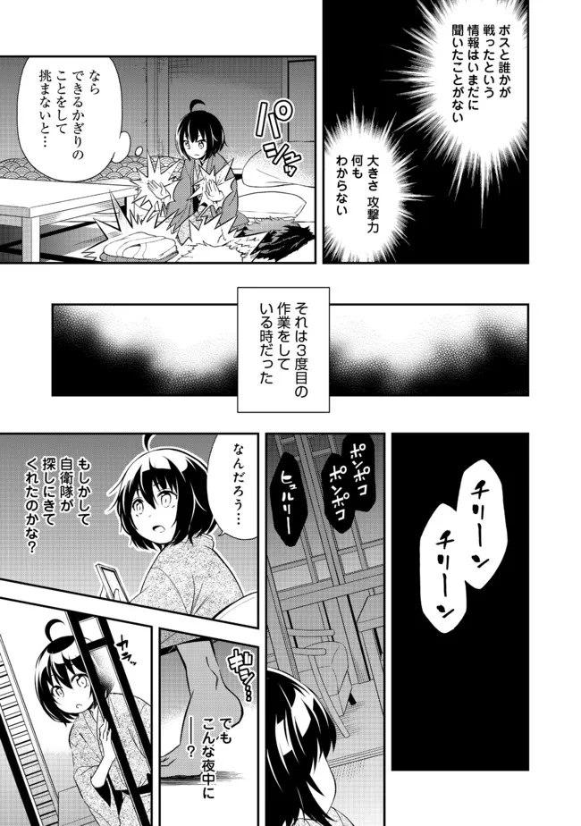 地球さんはレベルアップしました！＠ＣＯＭＩＣ 第13話 - Page 8